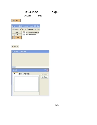 MicrosoftAccess数据库中SQL语句大全