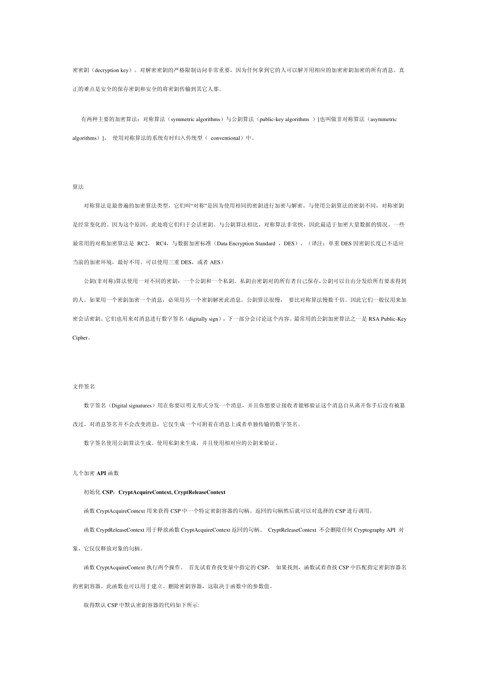 MicrosoftCryptoAPI加密技术_第2页