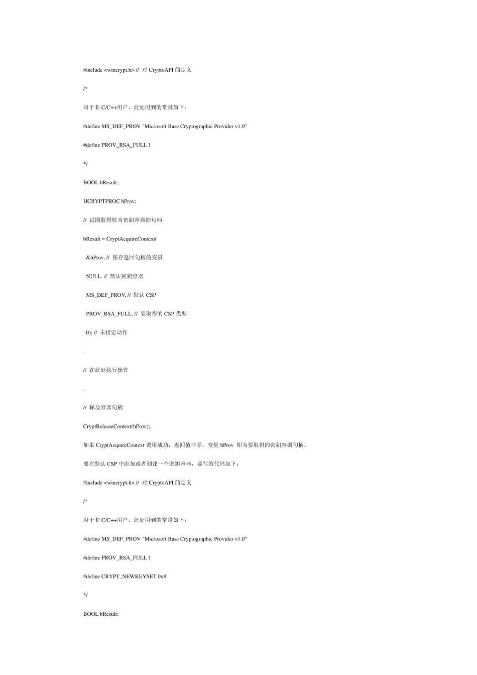 MicrosoftCryptoAPI加密技术_第3页