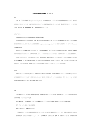 MicrosoftCryptoAPI加密技术