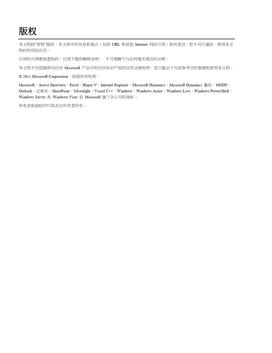 MicrosoftDynamicsCRM2011操作和维护指南_第2页