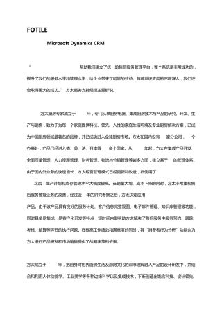 MicrosoftDynamicsCRM成功案例——FOTILE方太厨房专家