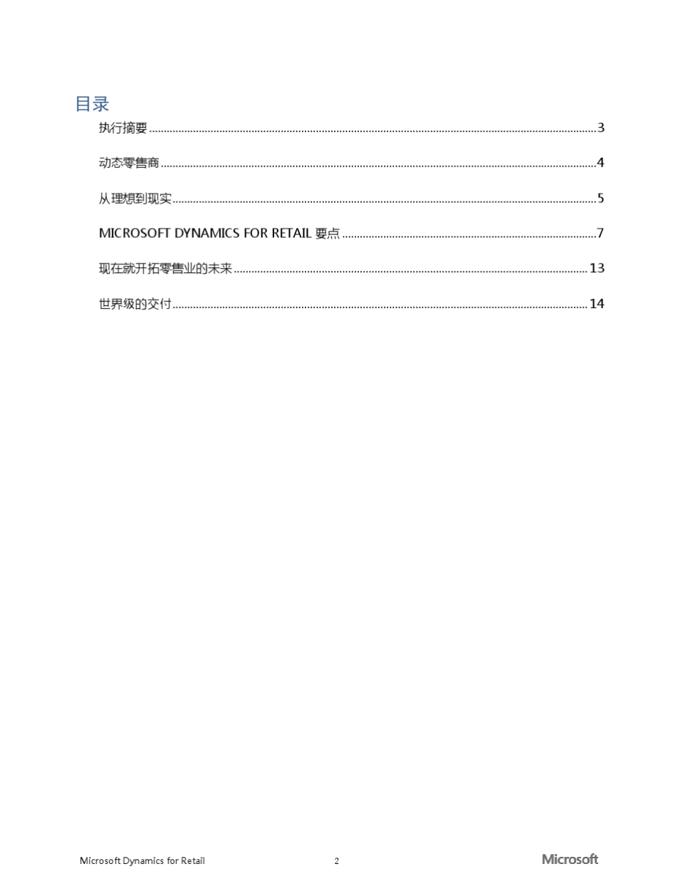 MicrosoftDynamicsforRetail解决方案概述_第2页