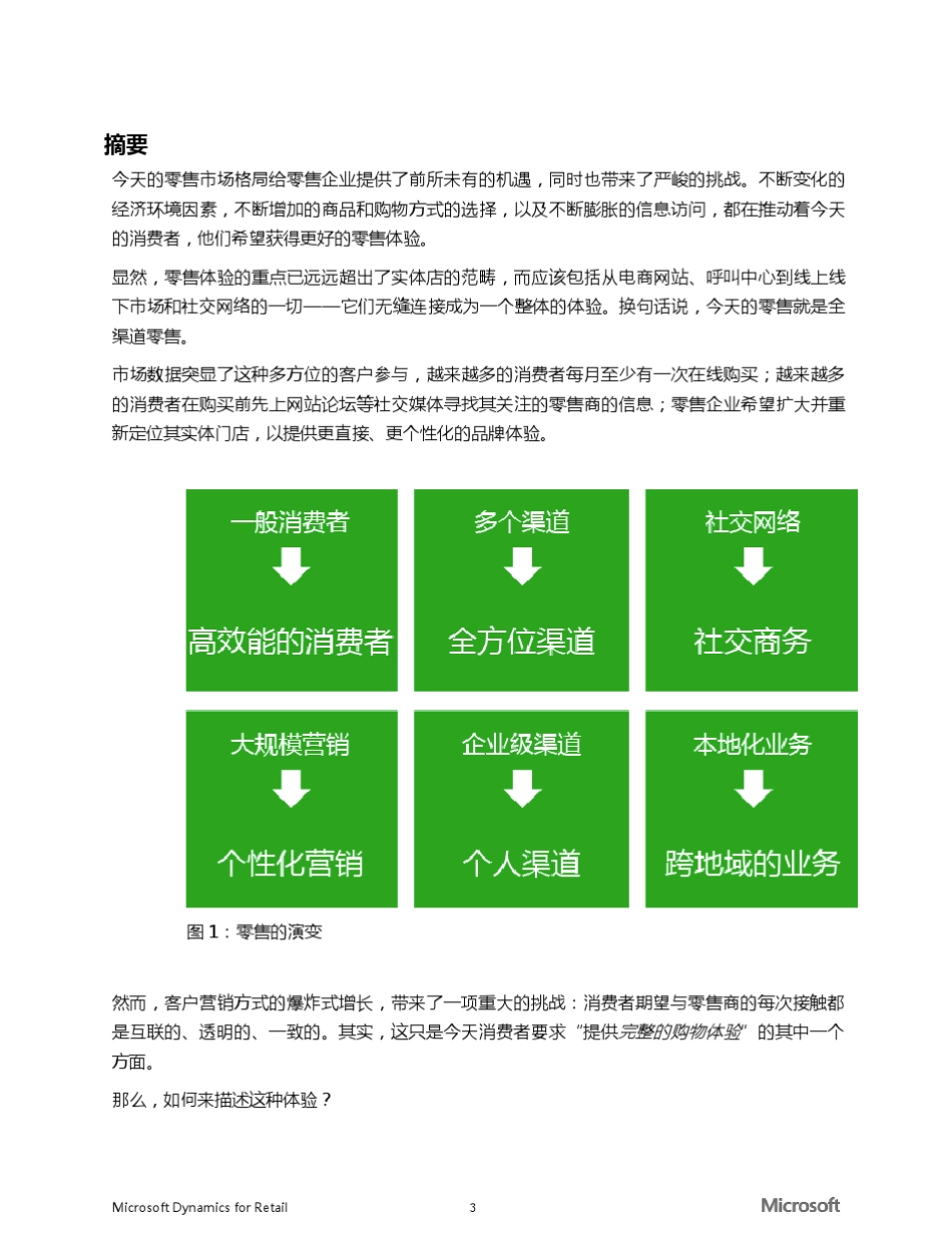 MicrosoftDynamicsforRetail解决方案概述_第3页