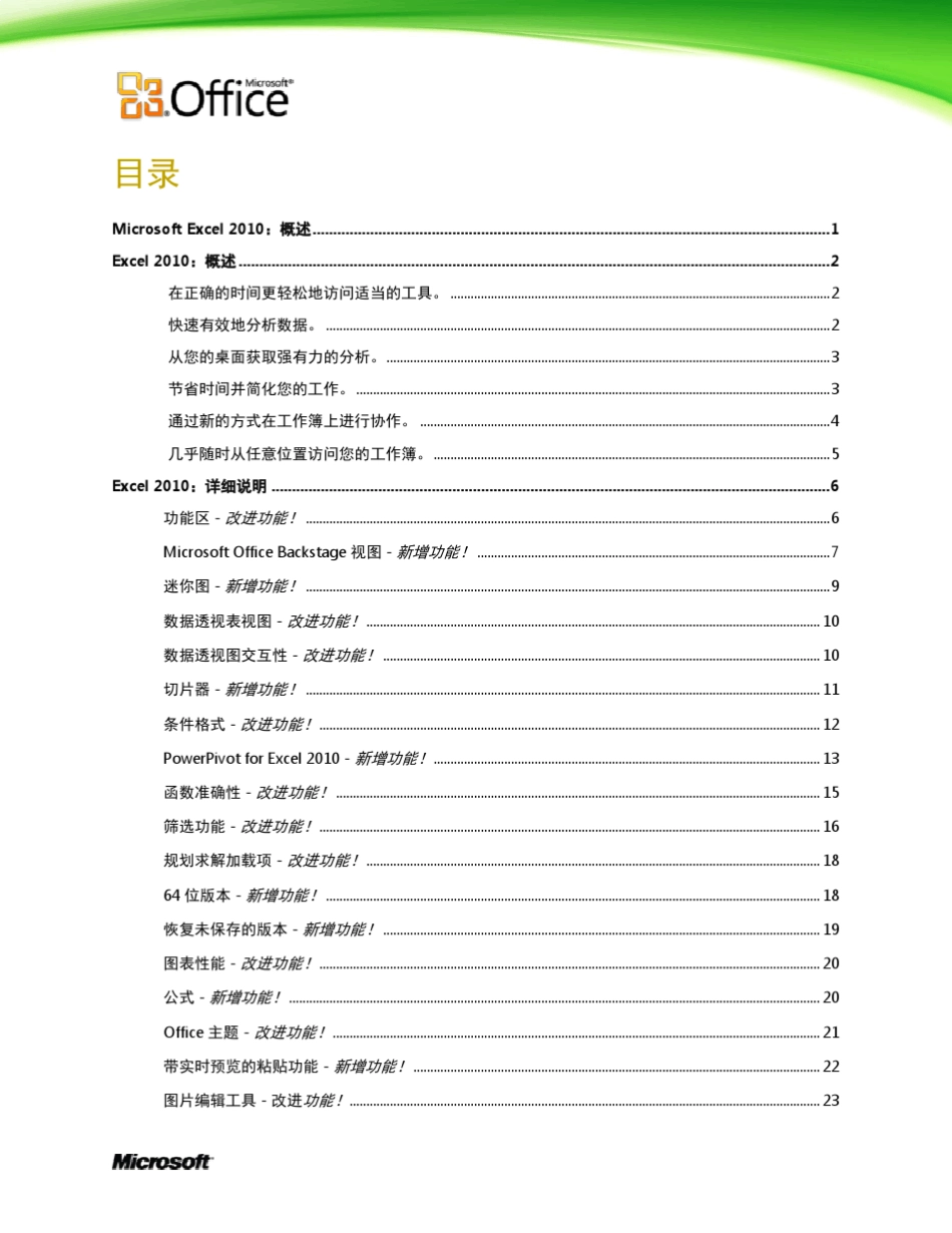 MicrosoftExcel2010官方中文产品指南_第2页