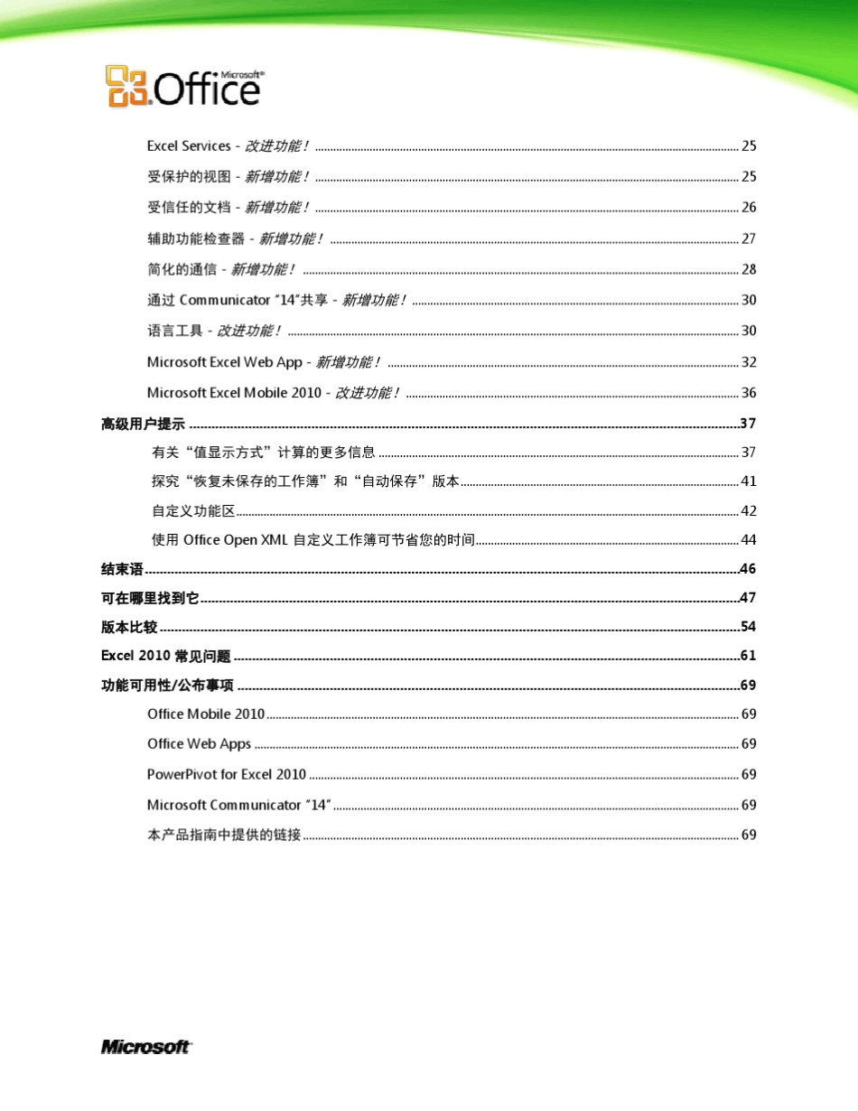 MicrosoftExcel2010官方中文产品指南_第3页