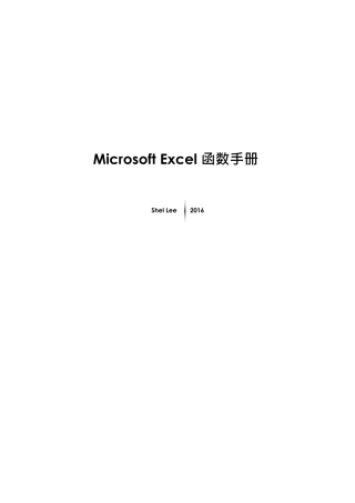 MicrosoftExcel2016函数大全