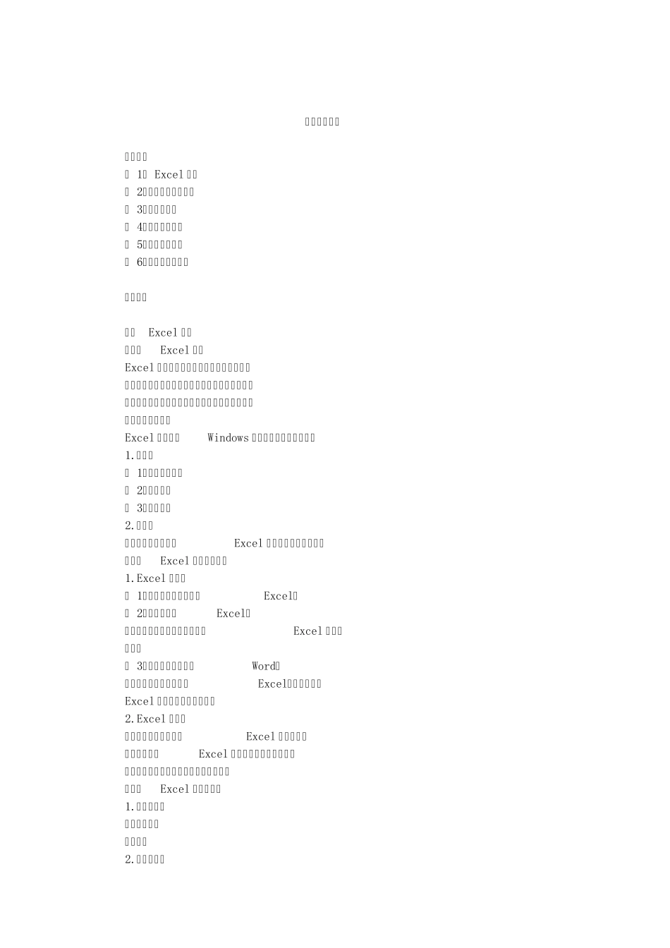 microsoftexcel基本操作_第1页