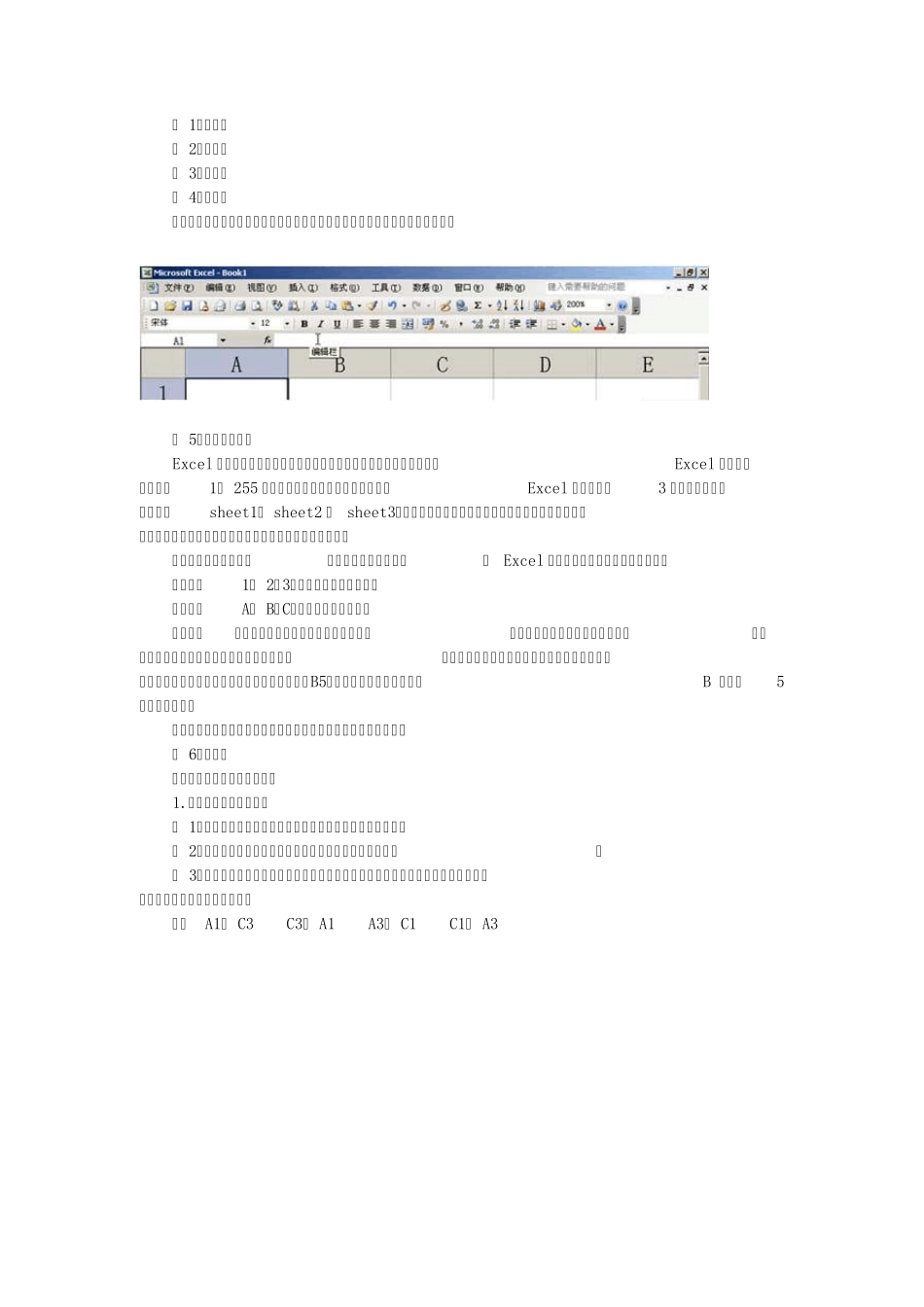 microsoftexcel基本操作_第2页