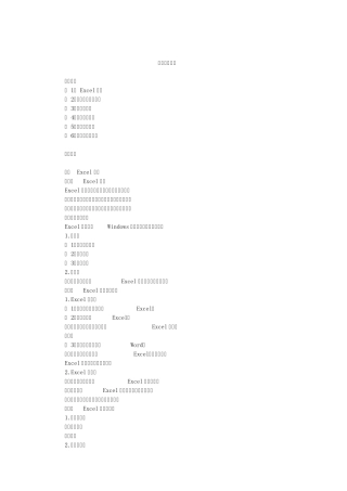 microsoftexcel基本操作