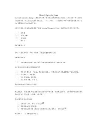 MicrosoftExpressionDesign中文手册