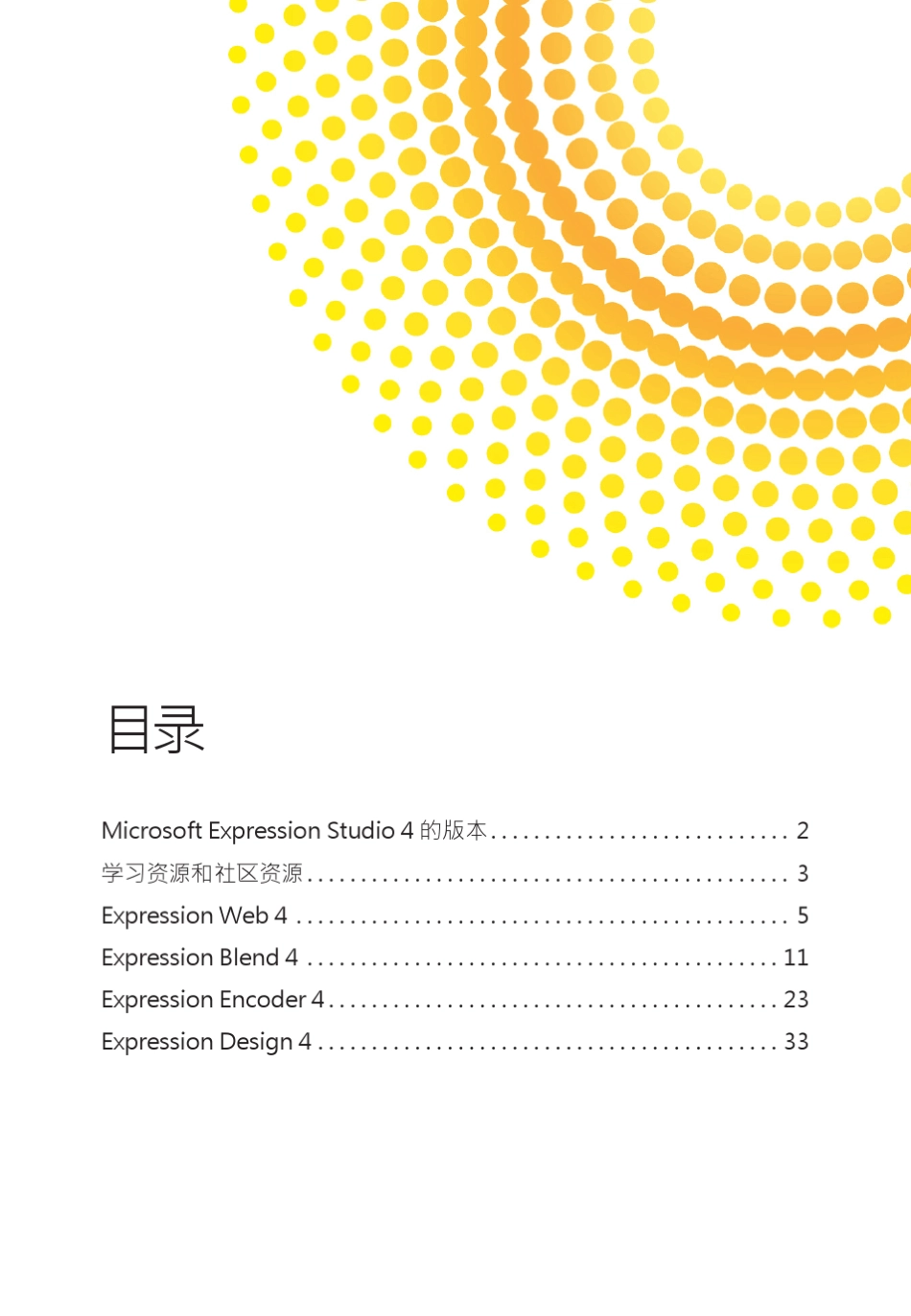MicrosoftExpression4快速入门_第3页