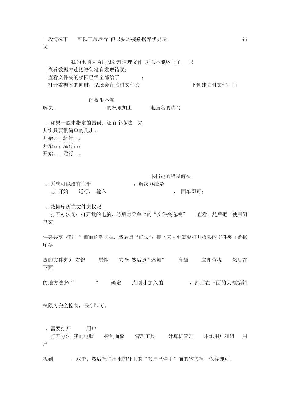 MicrosoftJETDatabaseEngine(0x80004005)未指定错误的解决方法__第1页