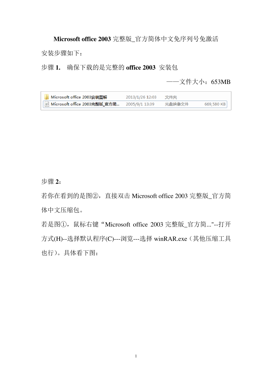 Microsoftoffice2003安装图解_第1页