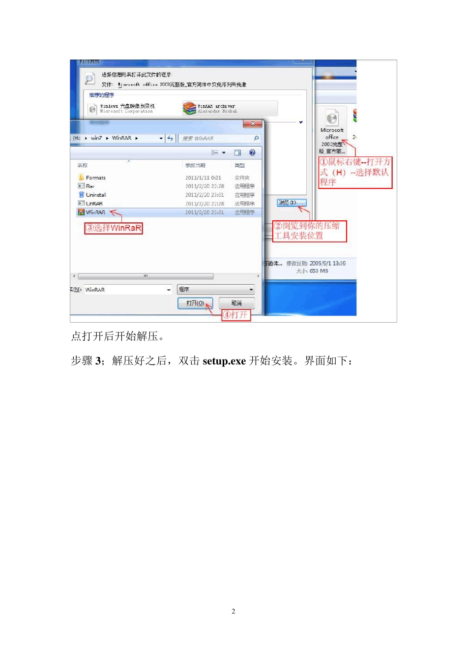 Microsoftoffice2003安装图解_第2页