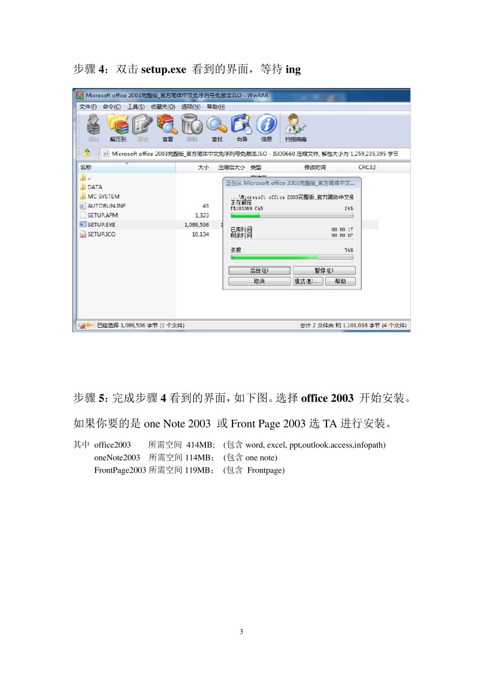 Microsoftoffice2003安装图解_第3页
