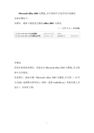 Microsoftoffice2003安装图解