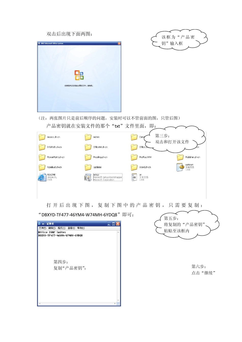 Microsoftoffice2007安装教程_第2页