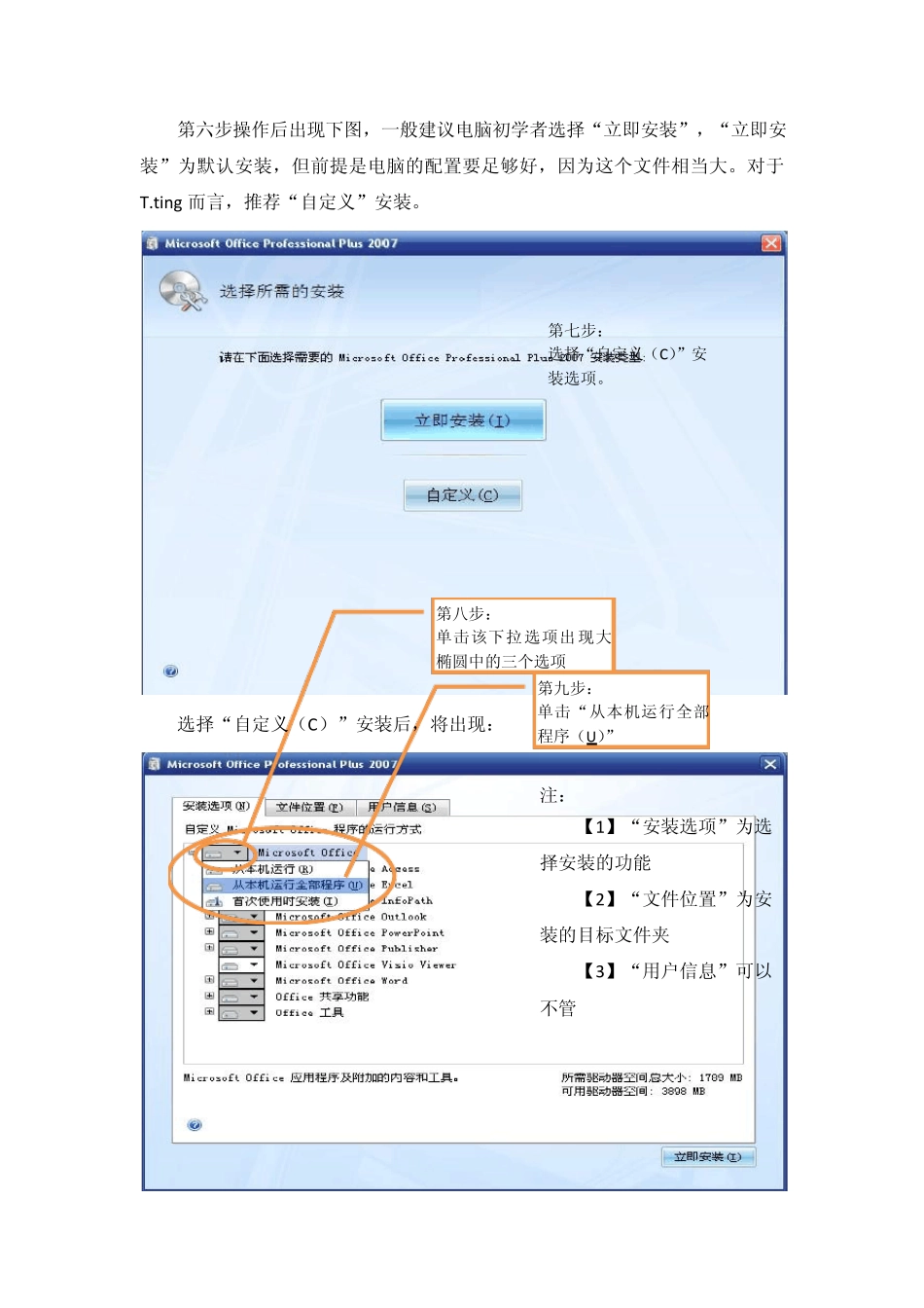Microsoftoffice2007安装教程_第3页