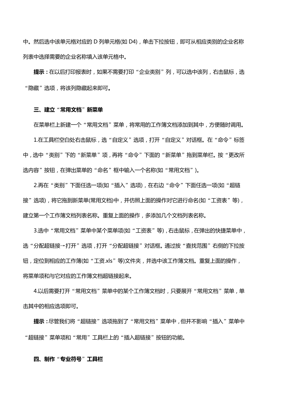 MicrosoftOfficeExcel972003工作表操作技巧各种技巧教材教程_第3页