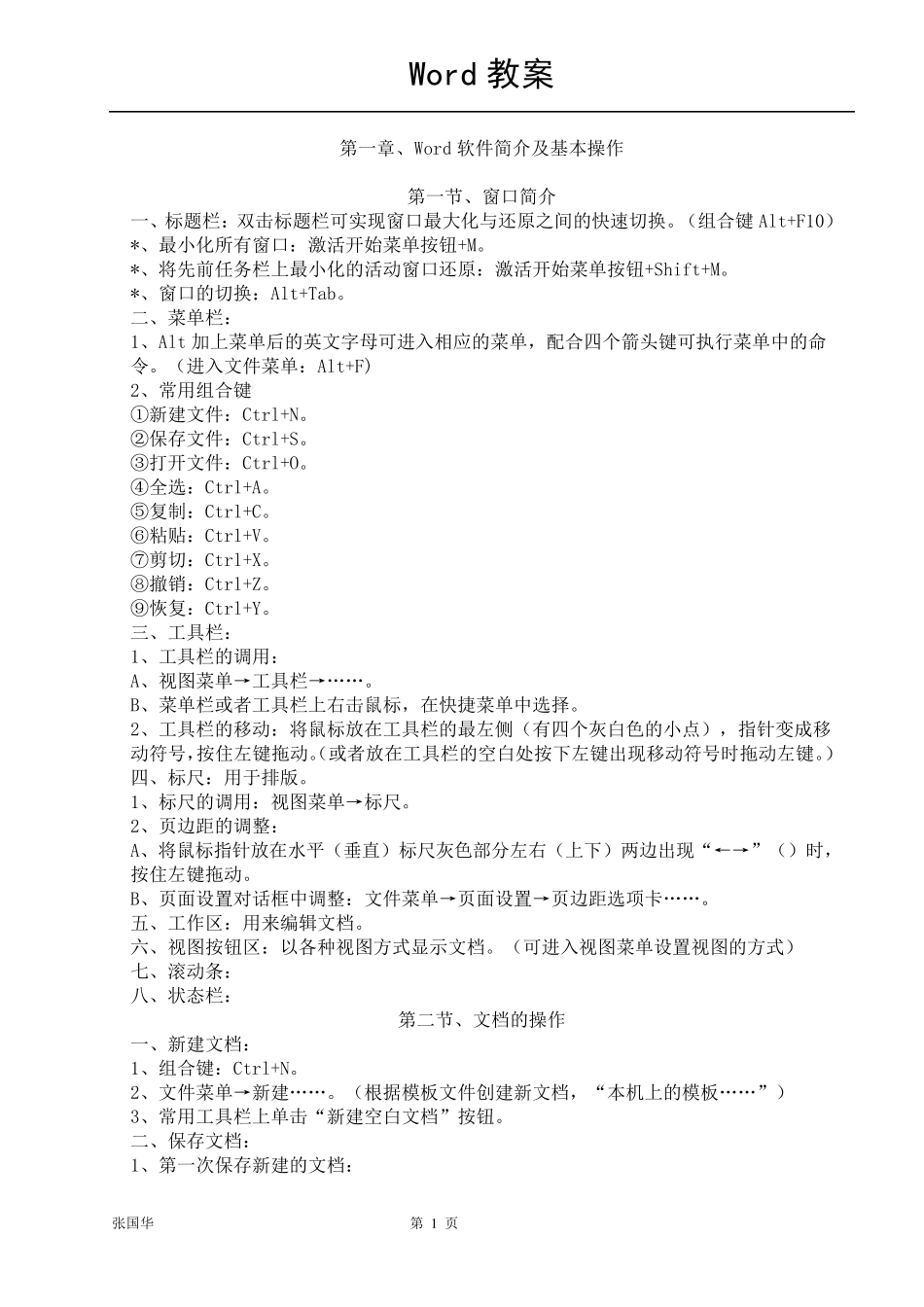 MicrosoftOfficeWord2003_第1页