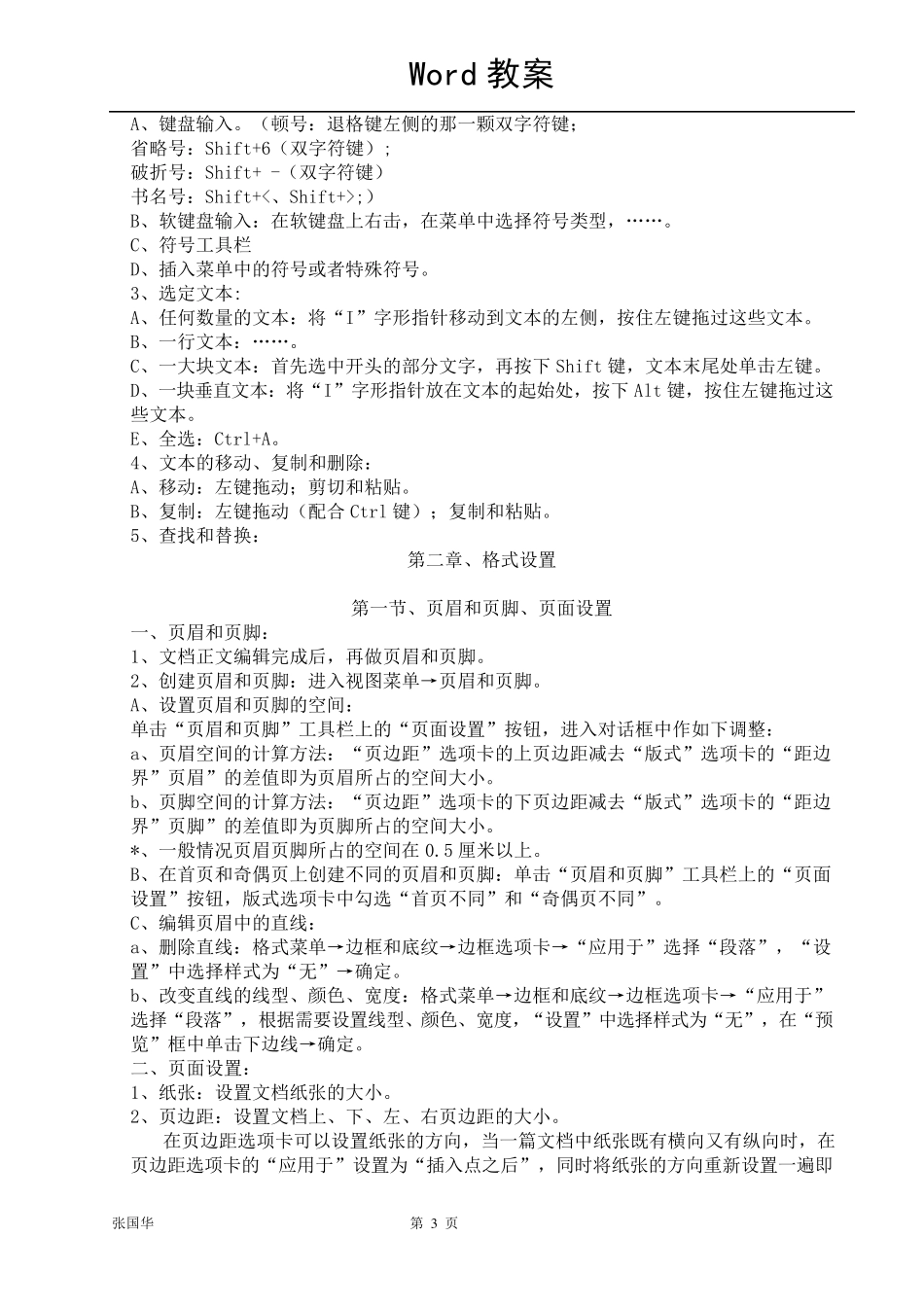 MicrosoftOfficeWord2003_第3页