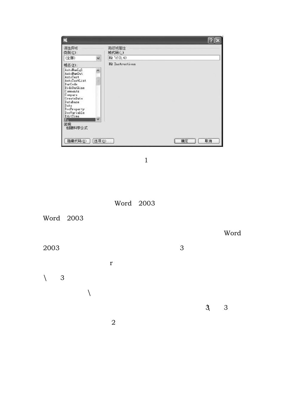 MicrosoftOfficeWord2003域功能的应用_第3页