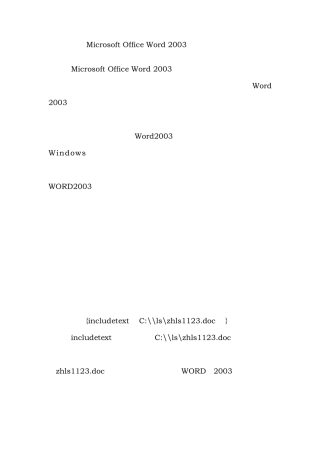 MicrosoftOfficeWord2003域功能的应用
