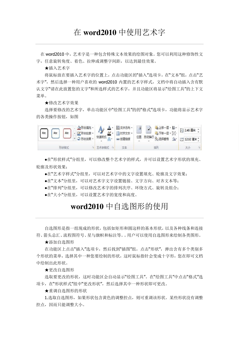 MicrosoftOfficeWord2010实用操作教程_第1页