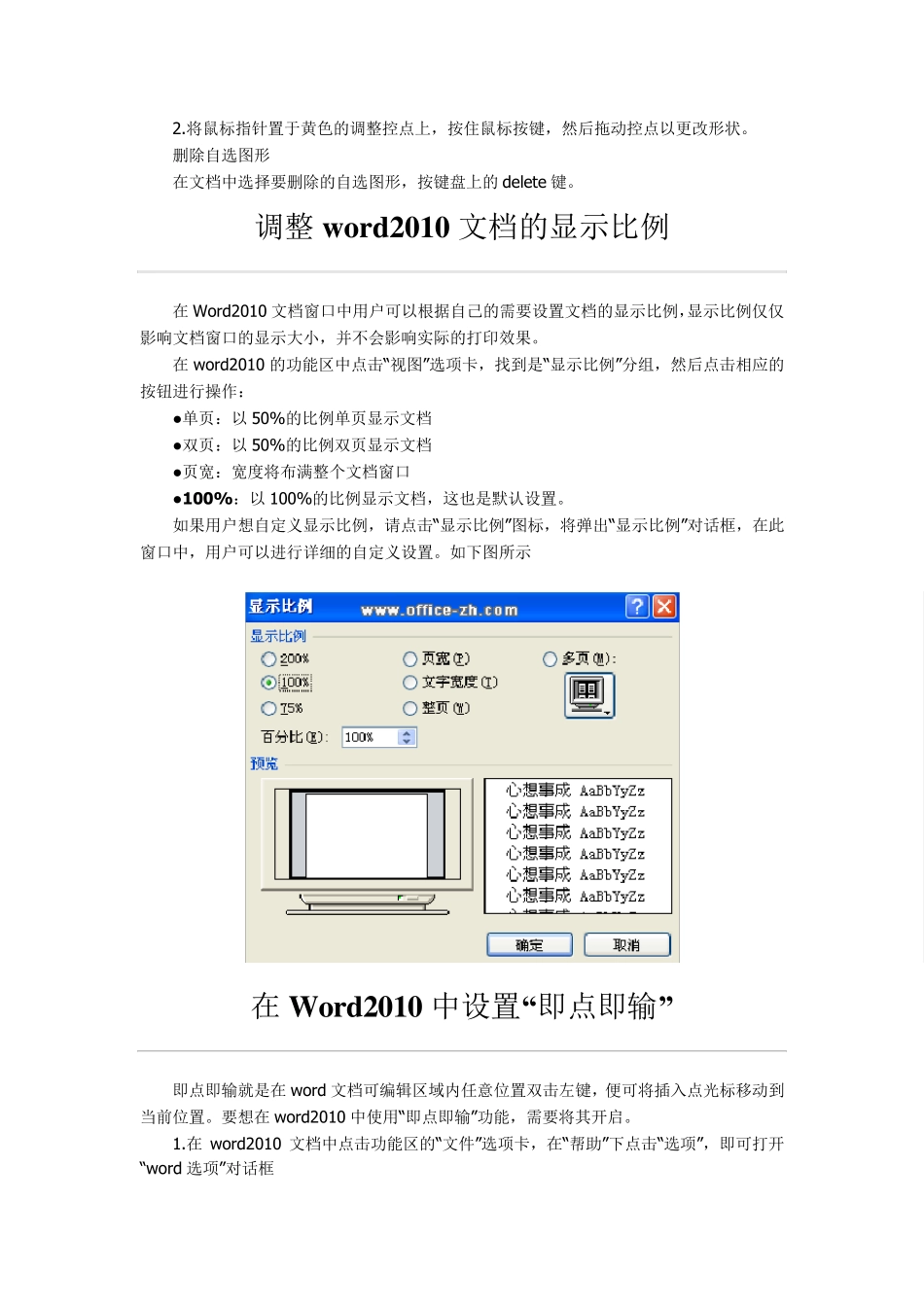 MicrosoftOfficeWord2010实用操作教程_第2页
