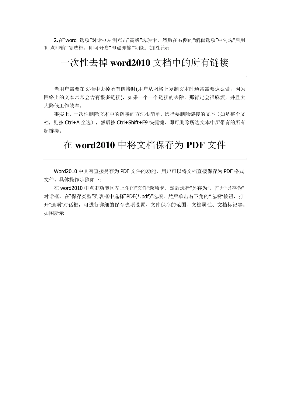 MicrosoftOfficeWord2010实用操作教程_第3页