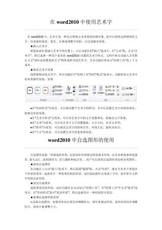 MicrosoftOfficeWord2010实用操作教程