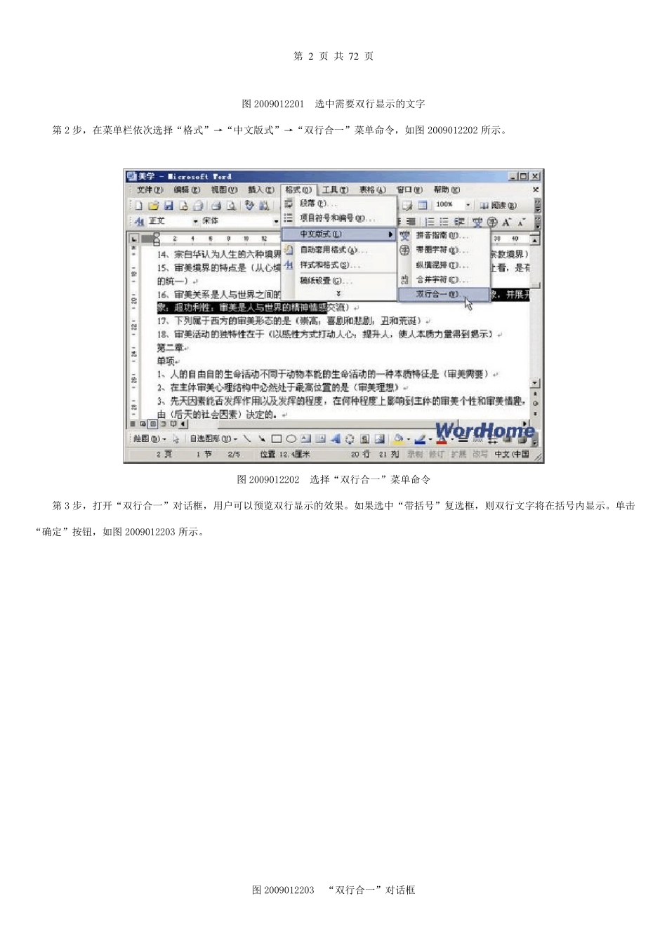 MicrosoftOfficeWord2003教程全集_第2页