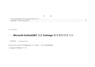MicrosoftOutlook2007连接Exchange服务器的设置方法