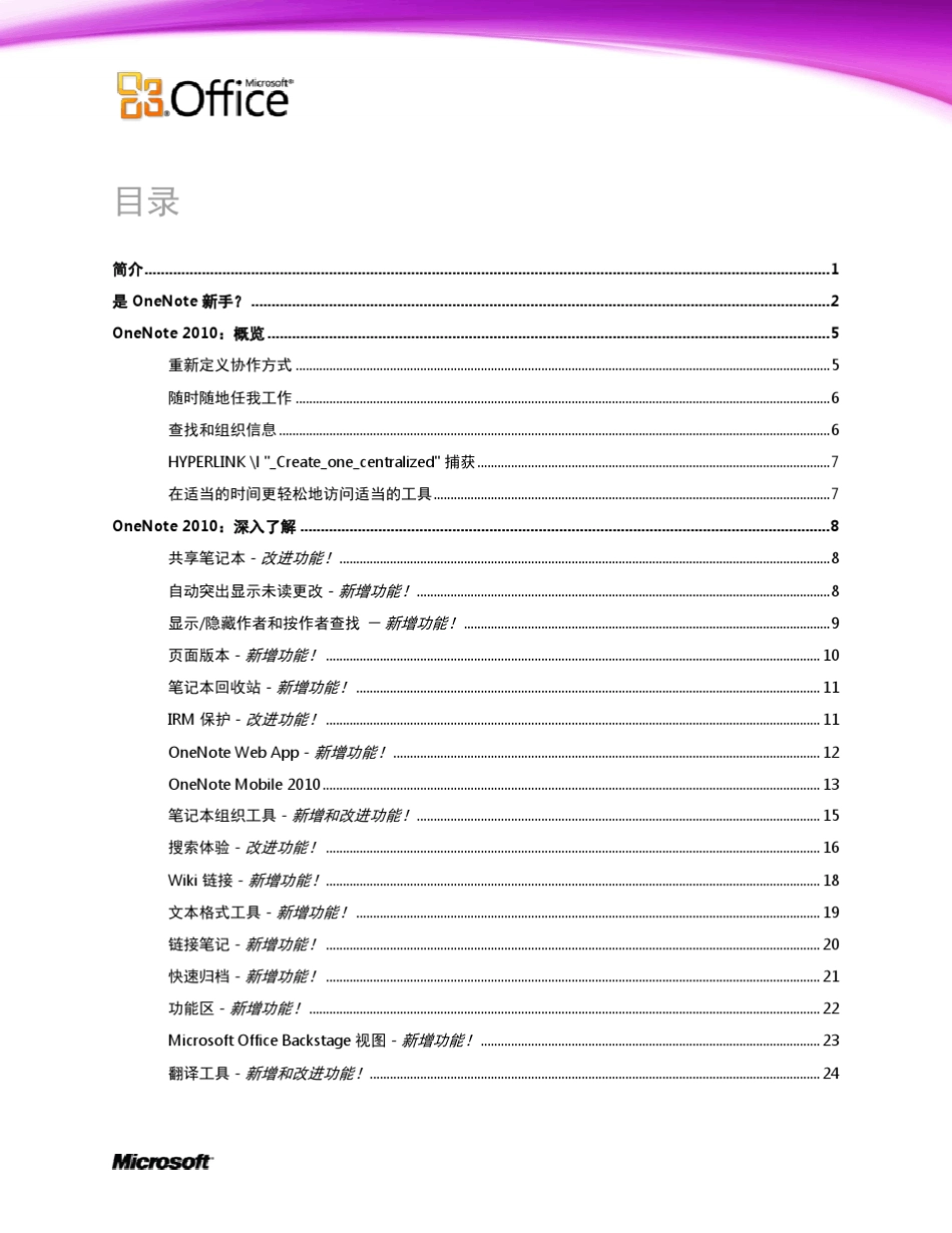 MicrosoftOneNote2010官方中文产品指南_第2页