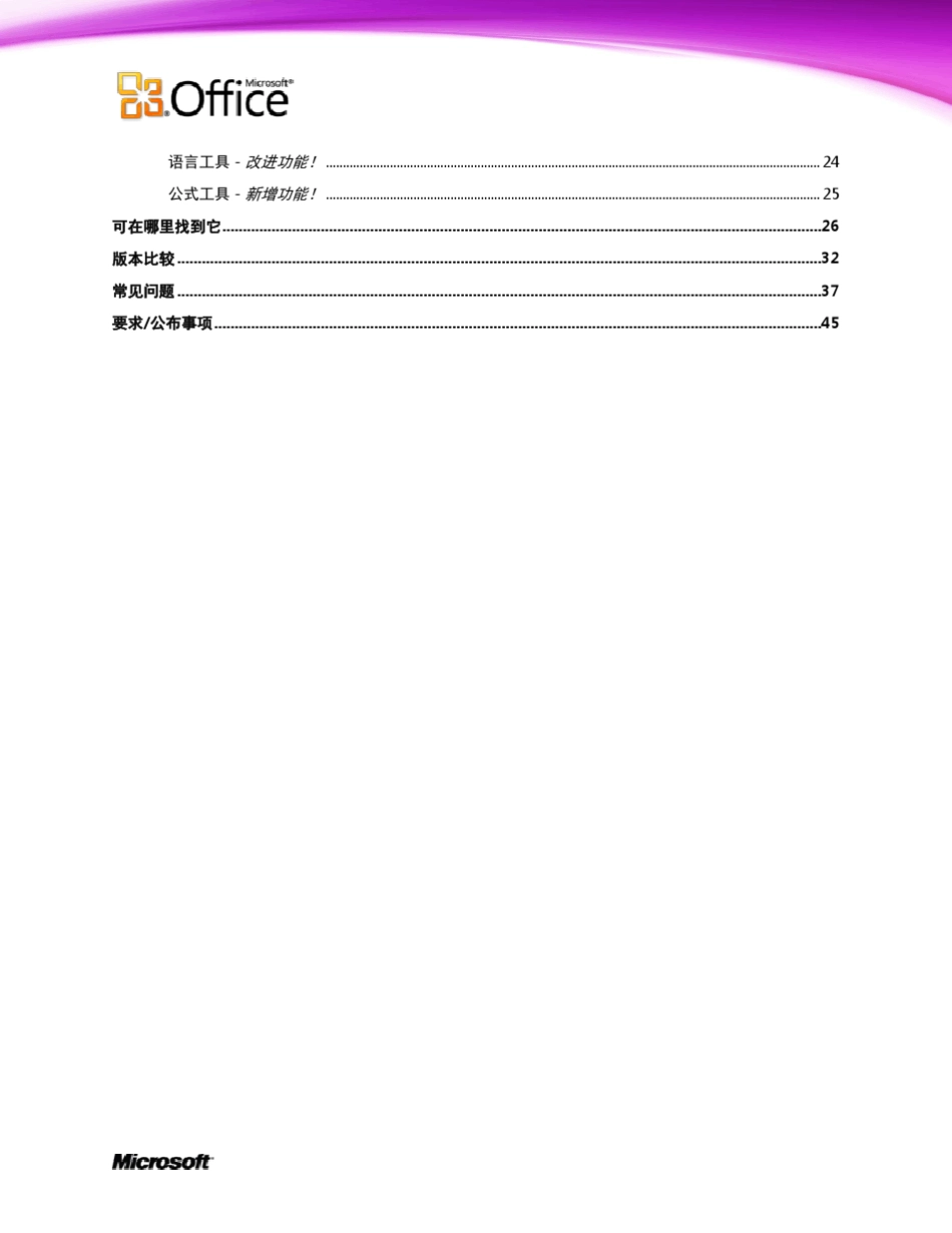 MicrosoftOneNote2010官方中文产品指南_第3页