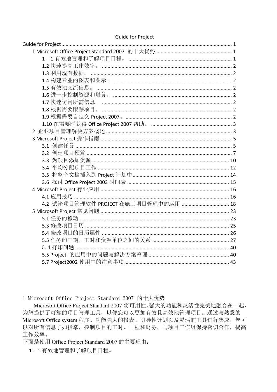MicrosoftProject2007用法指南_第1页