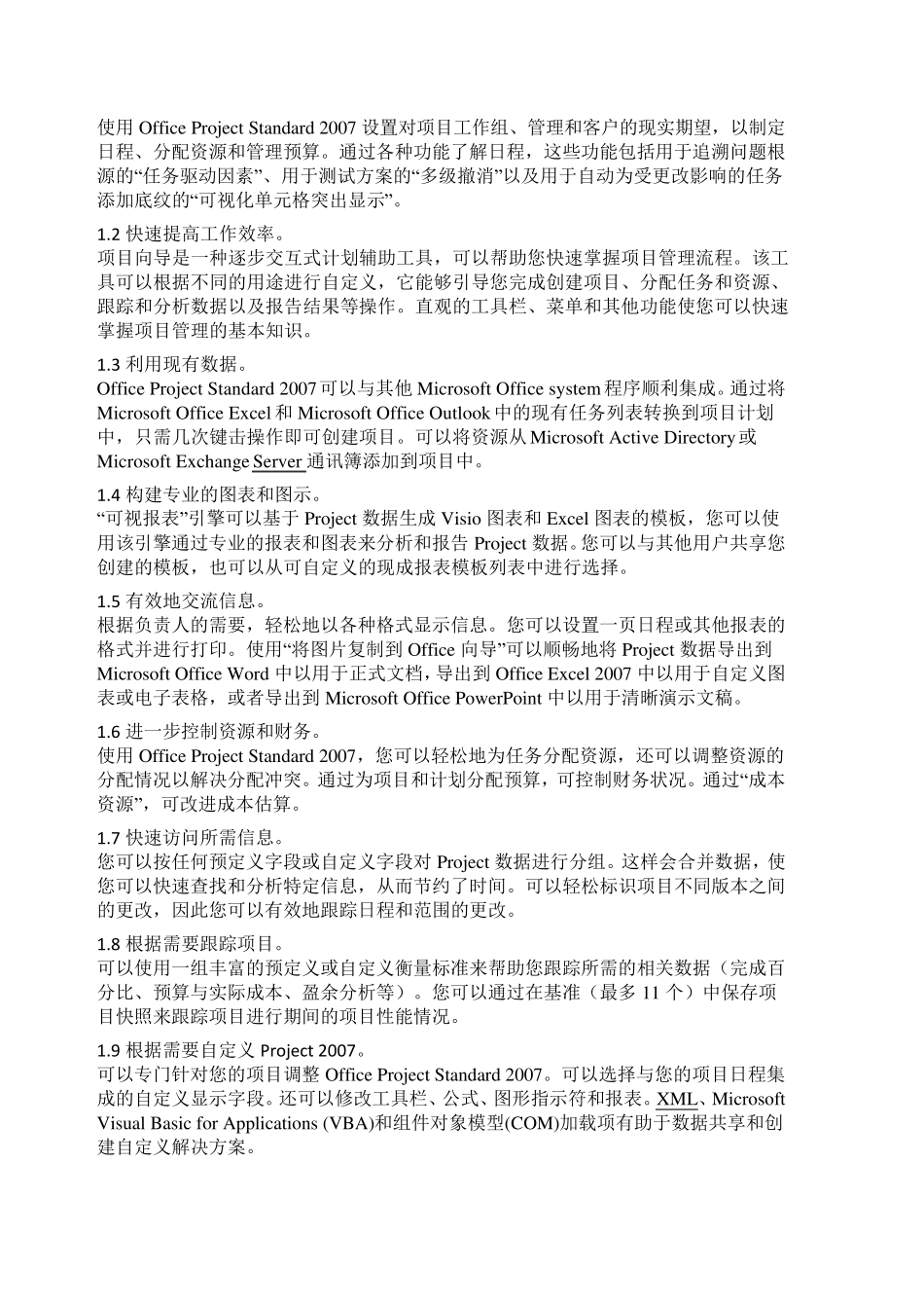 MicrosoftProject2007用法指南_第2页