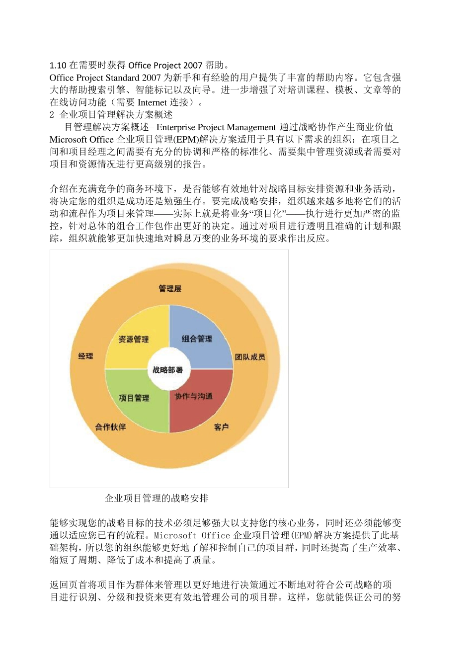 MicrosoftProject2007用法指南_第3页