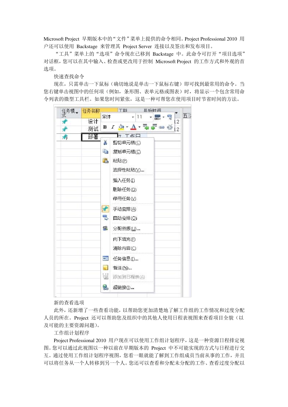 MicrosoftProject2010基础教程(适合新手)_第2页