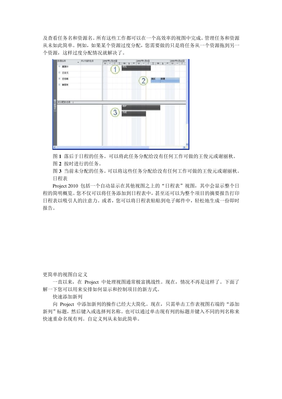 MicrosoftProject2010基础教程(适合新手)_第3页
