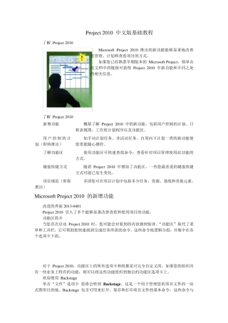MicrosoftProject2010基础教程(适合新手)