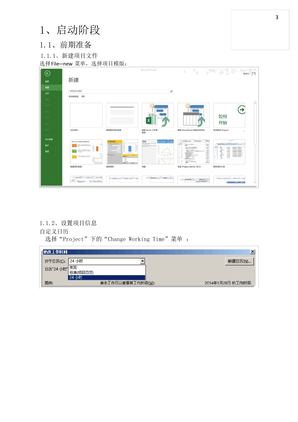 MicrosoftProject2013操作手册_第3页