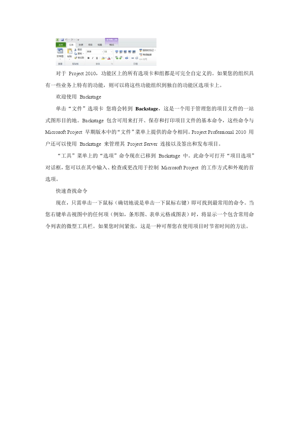 MicrosoftProject2010基础教程_第2页