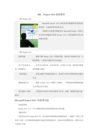 MicrosoftProject2010基础教程