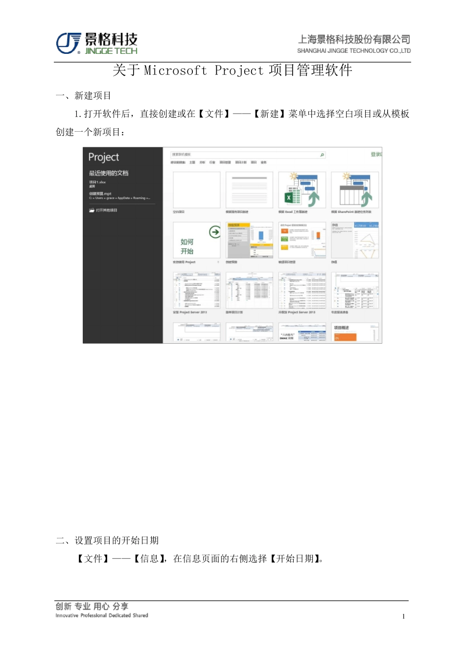 MicrosoftProject2013教程_第1页