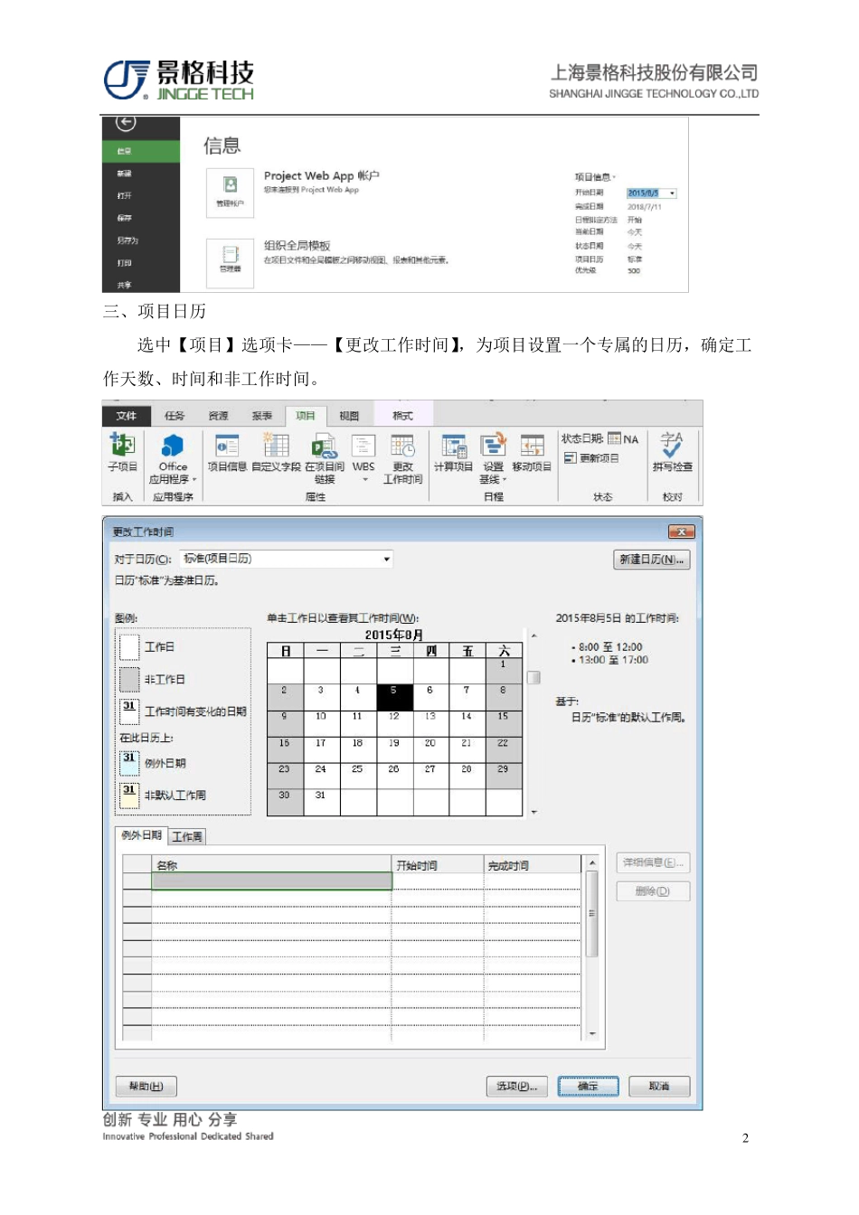 MicrosoftProject2013教程_第2页