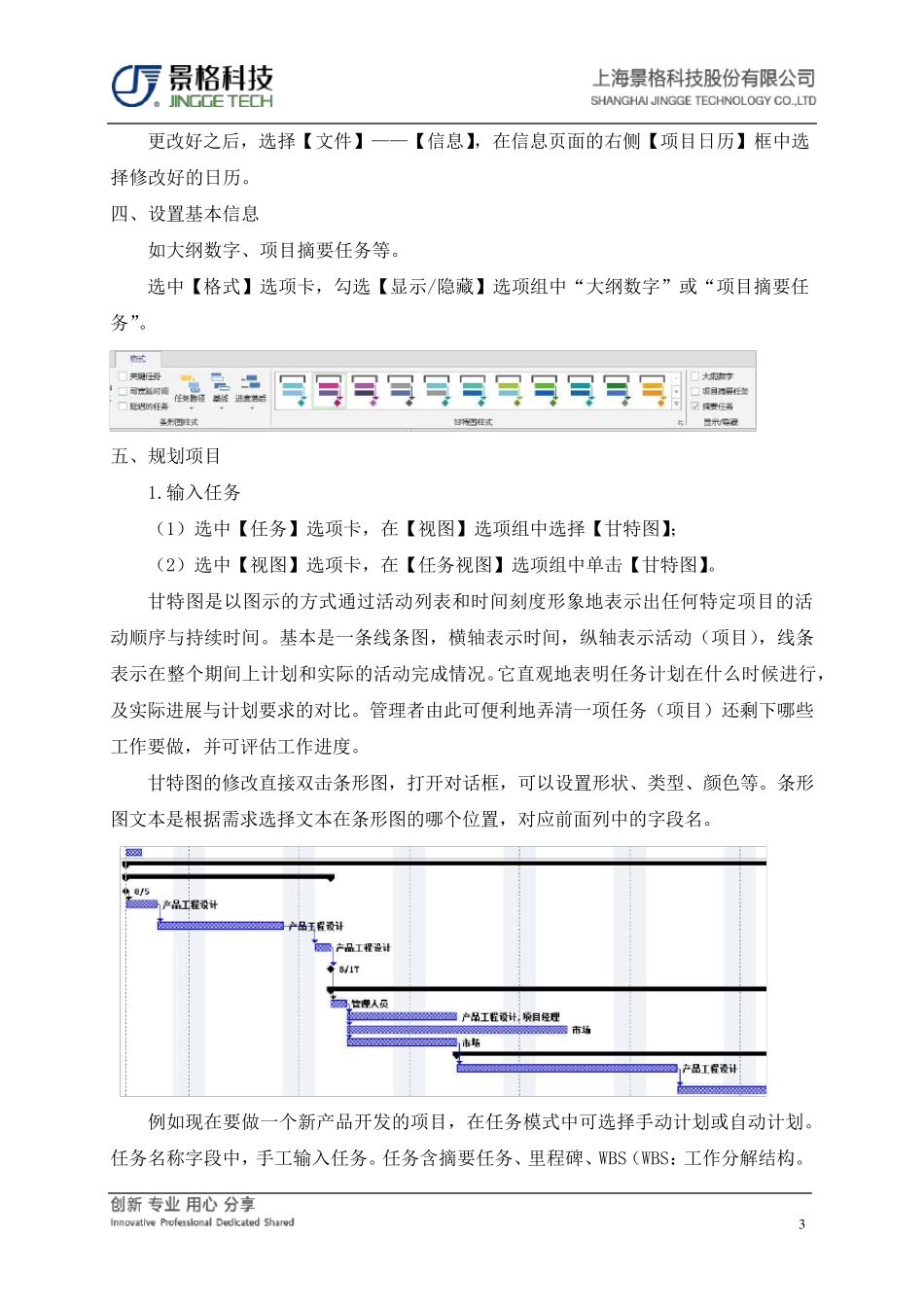 MicrosoftProject2013教程_第3页