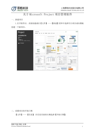 MicrosoftProject2013教程