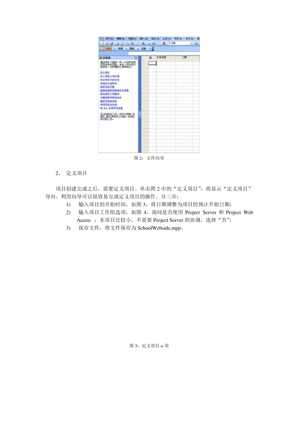 MicrosoftProject入门实例教程_第2页